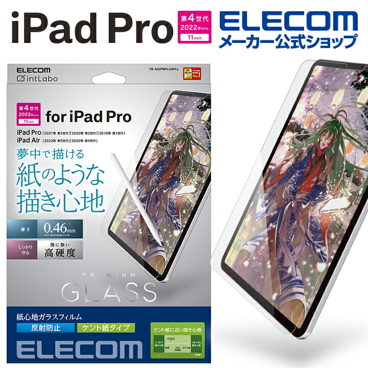 iPad　Pro　11インチ　第4世代　ガラスフィルム　紙心地　反射防止　ケント紙タイプ