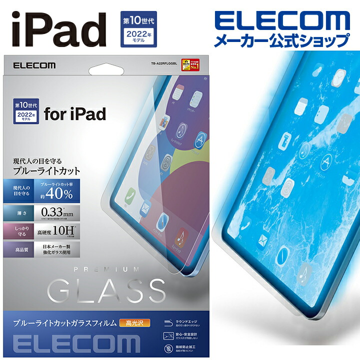 iPad ブルーライトカット フィルム ipadガラス ipad 保護フィルム mini6 第10世代 第9世代 第8世代 第7世代 10.2 iPad 10.9 pro11 10.5 9.7 Air Air2 mini4 5