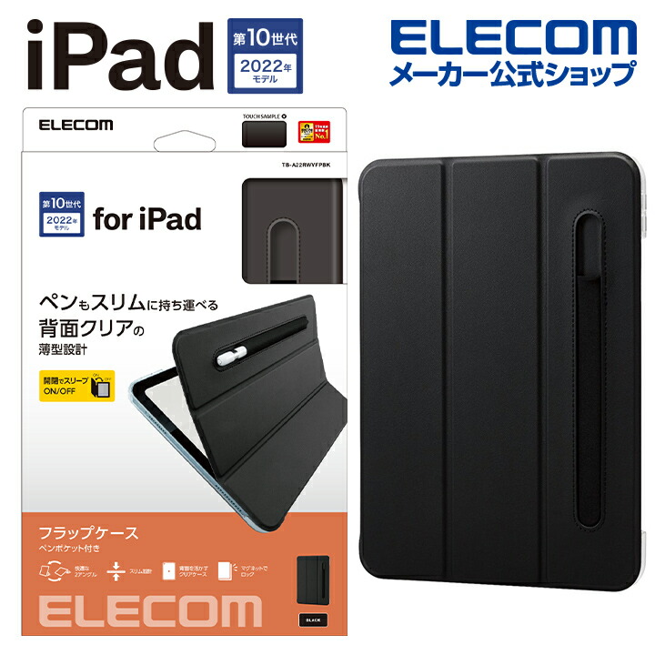 iPad用アクセサリ | エレコムダイレクトショップ本店はPC周辺機器