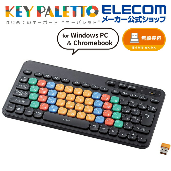 はじめてのキーボード　KEY　PALETTO（無線）