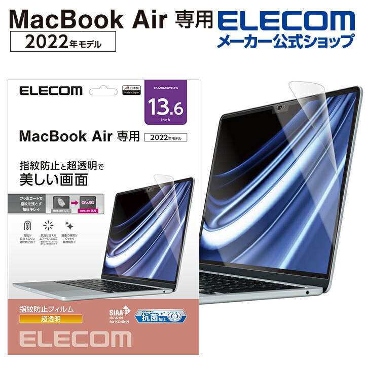 MacBookAir13.6インチ用フィルム(光沢)