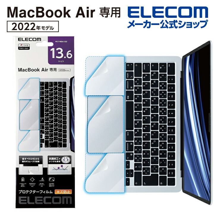 MacBookAir13.6インチ用プロテクターフィルム