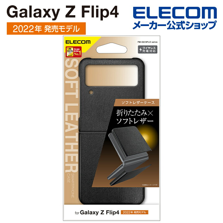 Galaxy　Z　Flip4　ソフトレザー　オープン