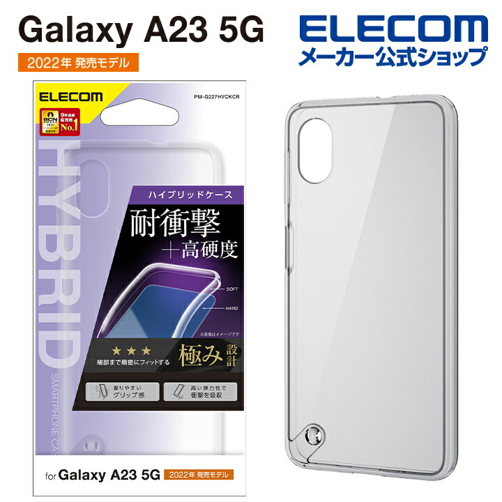 Galaxy　A23　5G　ハイブリッドケース