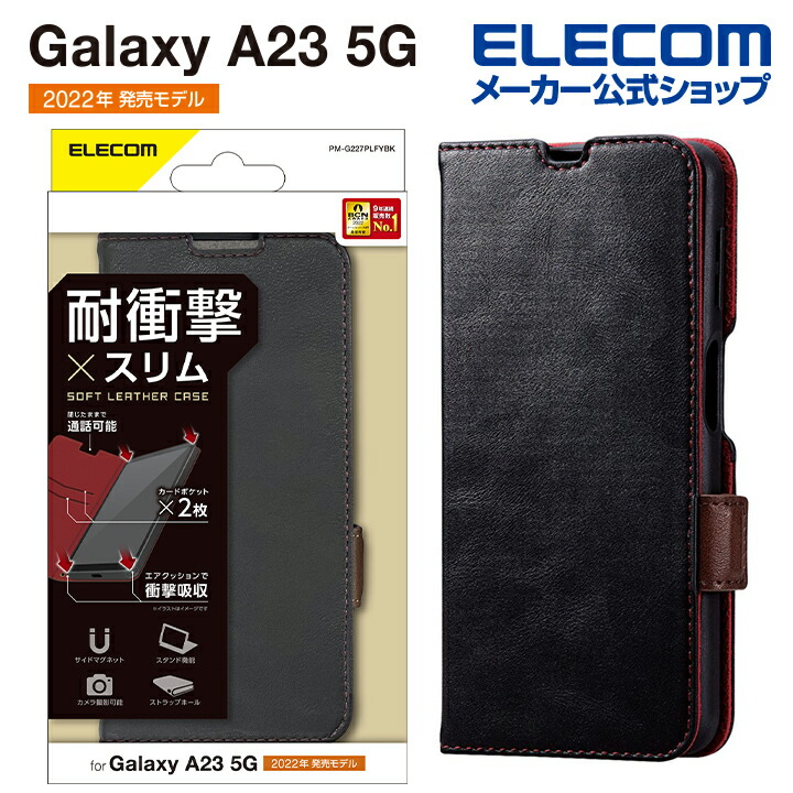 Galaxy　A23　5G　ソフトレザーケース　磁石付　耐衝撃　ステッチ