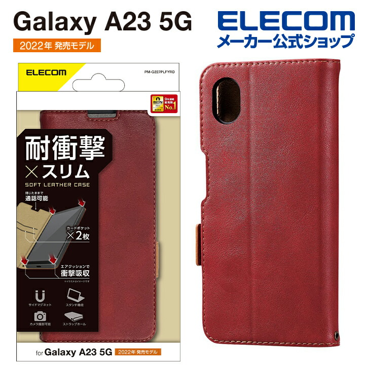 Galaxy　A23　5G　ソフトレザーケース　磁石付　耐衝撃　ステッチ