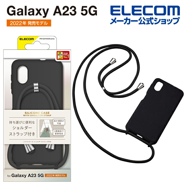 Galaxy　A23　5G　ハイブリッドシリコンケース　ショルダーストラップ付