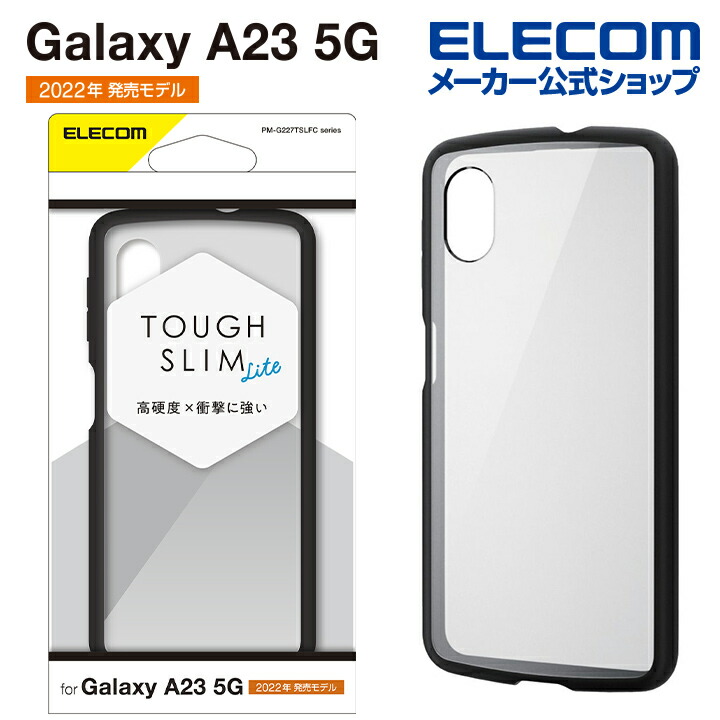 Galaxy　A23　5G　TOUGH　SLIM　LITE　フレームカラー