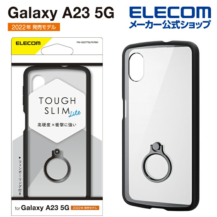 Galaxy　A23　5G　TOUGH　SLIM　LITE　フレームカラー　リング付