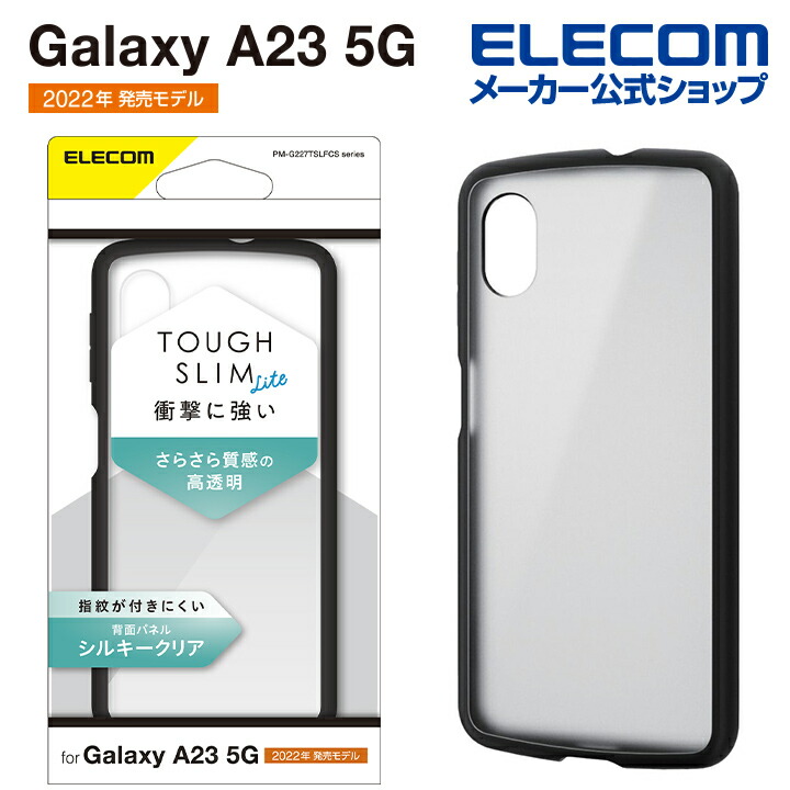 Galaxy　A23　5G　TOUGH　SLIM　LITE　フレームカラー　シルキークリア