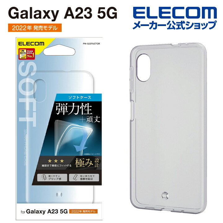Galaxy　A23　5G　ソフトケース　極み