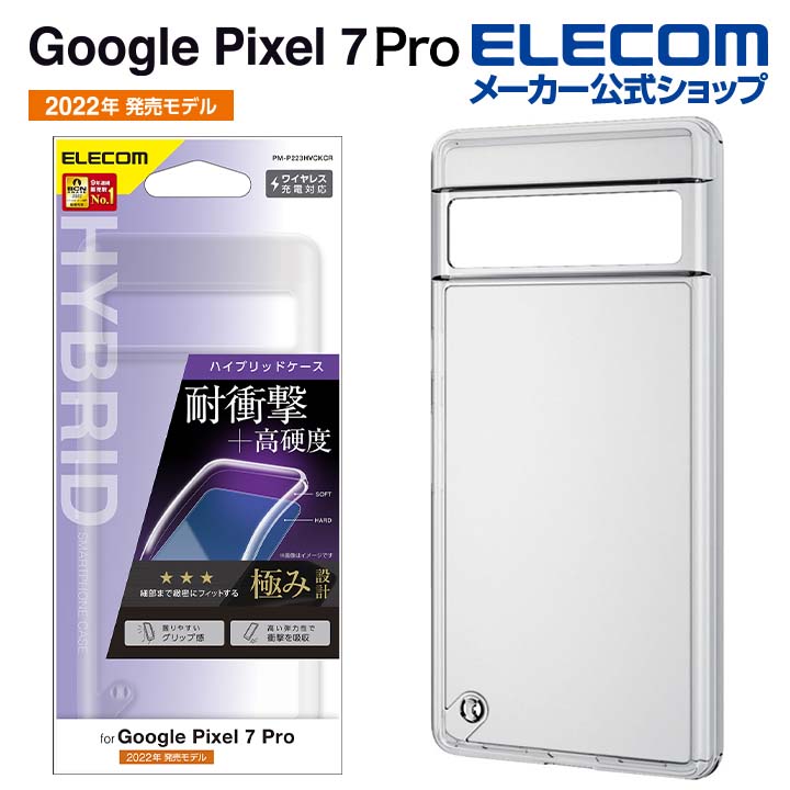 Google　Pixel　7　Pro　ハイブリッドケース