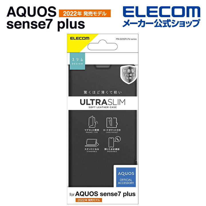 AQUOS　sense7　plus　ソフトレザーケース　薄型　磁石付