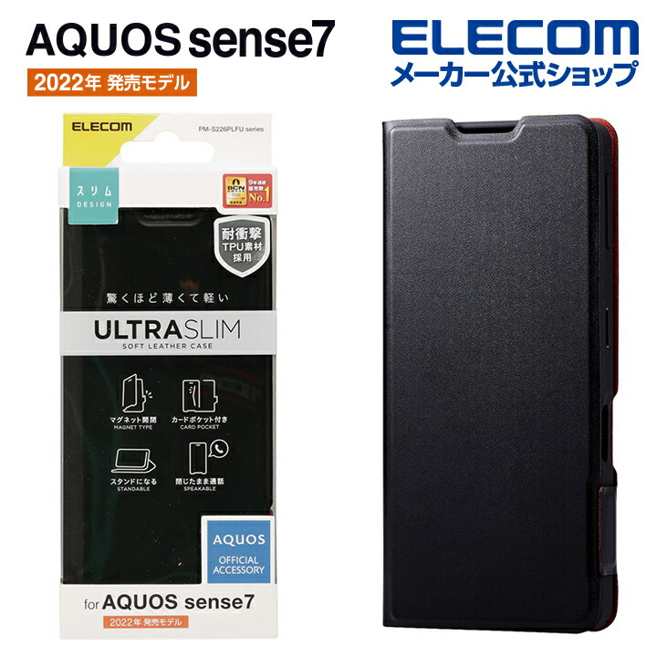 AQUOS　sense7　ソフトレザーケース　薄型　磁石付