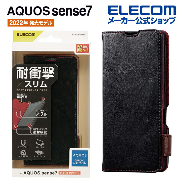 AQUOS sense7 ソフトレザーケース 磁石付 耐衝撃 ステッチ | エレコム
