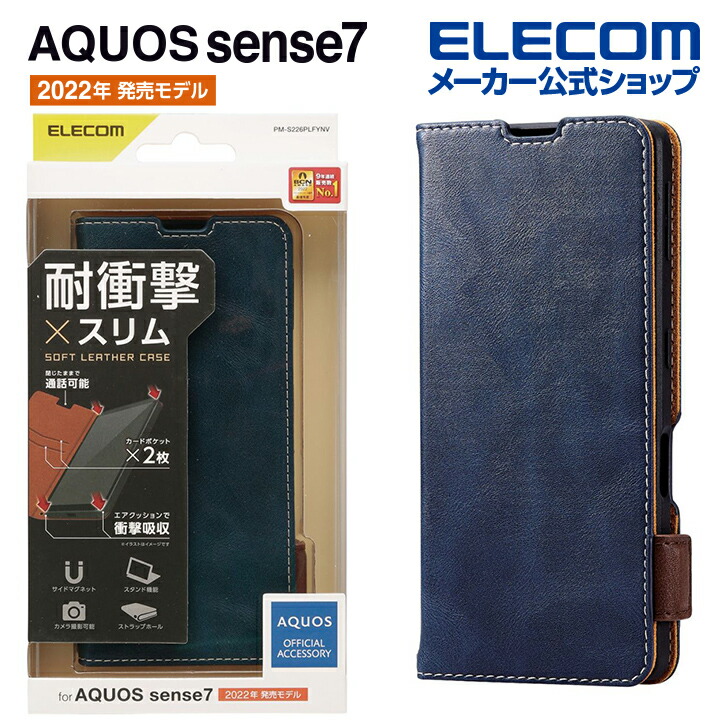 AQUOS　sense7　ソフトレザーケース　磁石付　耐衝撃　ステッチ