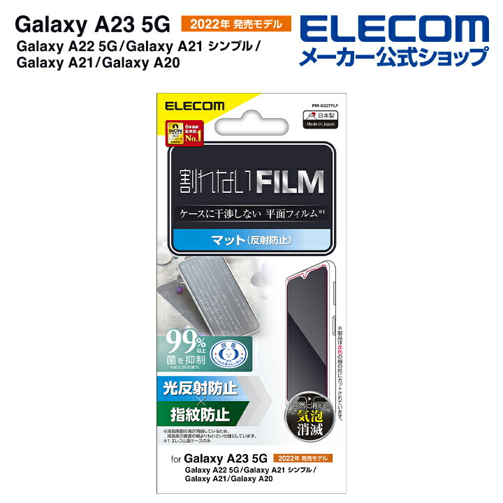 Galaxy　A23　5G　フィルム　指紋防止　反射防止