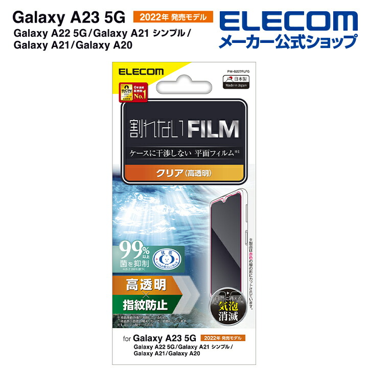Galaxy　A23　5G　フィルム　指紋防止　高透明