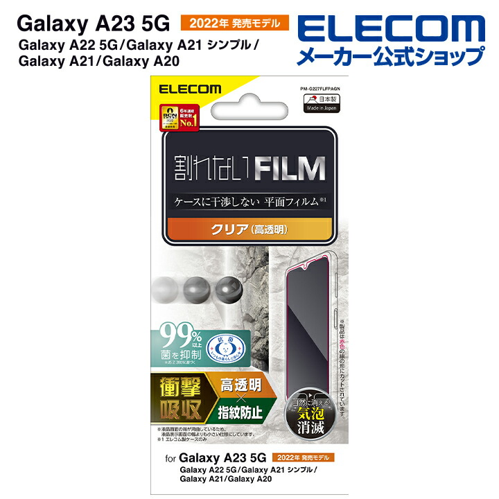 Galaxy　A23　5G　フィルム　衝撃吸収　指紋防止　高透明