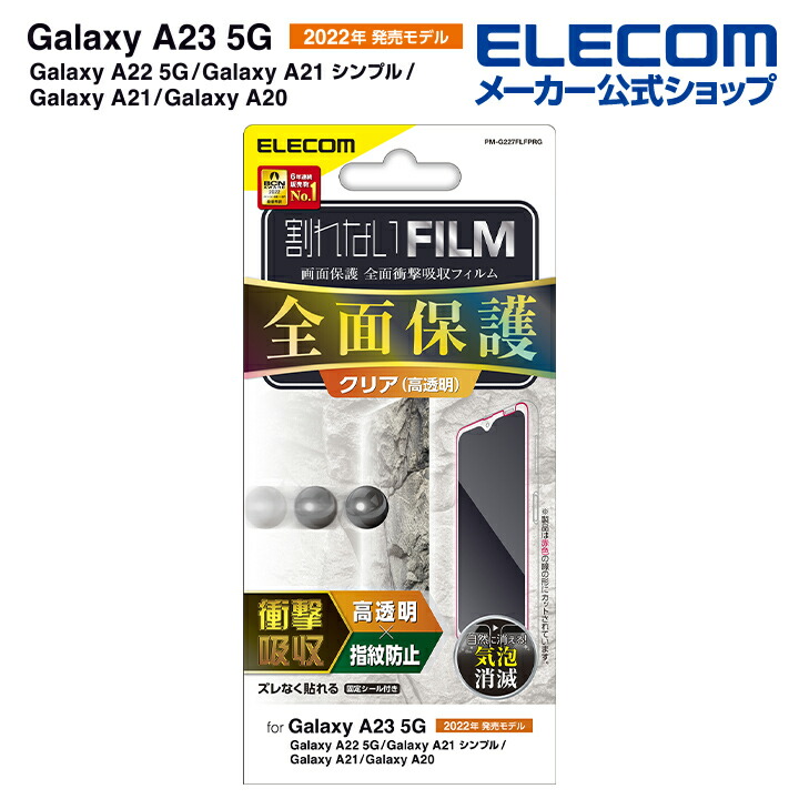 Galaxy　A23　5G　フルカバーフィルム　衝撃吸収　高透明