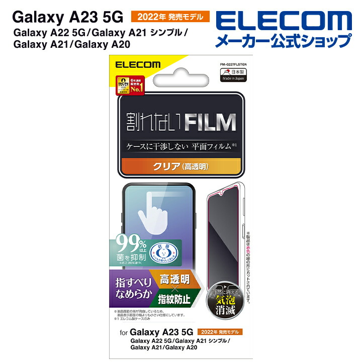Galaxy　A23　5G　フィルム　指紋防止　スムース　高透明