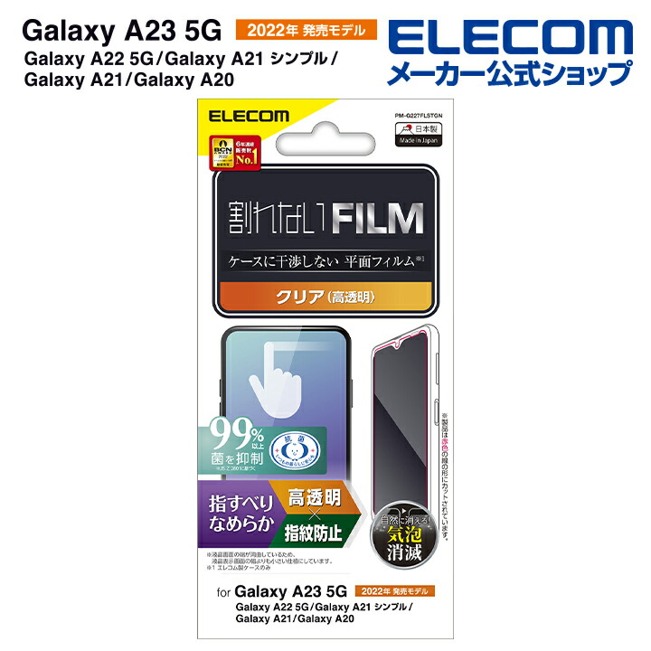 Galaxy　A23　5G　フィルム　指紋防止　スムース　反射防止