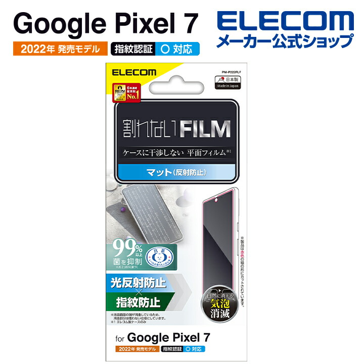 Google　Pixel　7　フィルム　指紋防止　反射防止