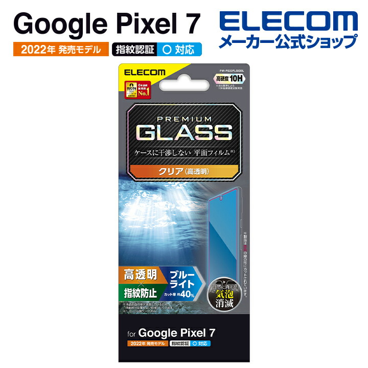 Google　Pixel　7　ガラスフィルム　高透明　ブルーライトカット