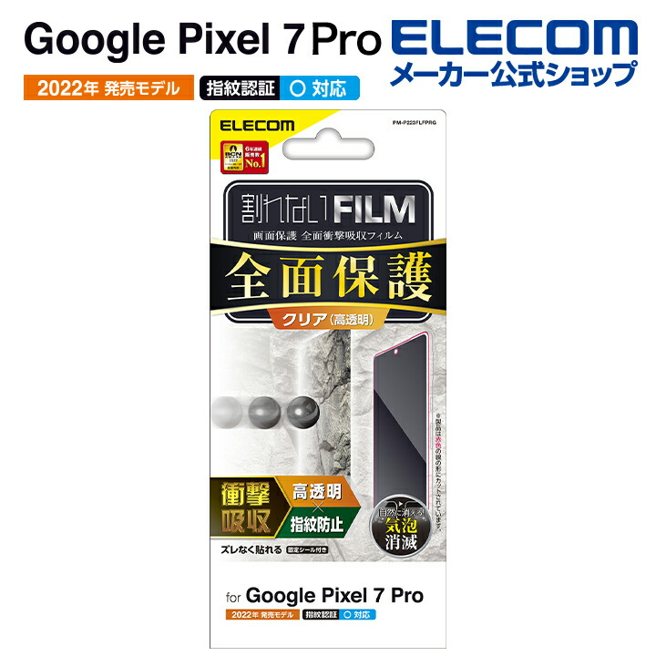 Google　Pixel　7　Pro　フルカバーフィルム　衝撃吸収　高透明