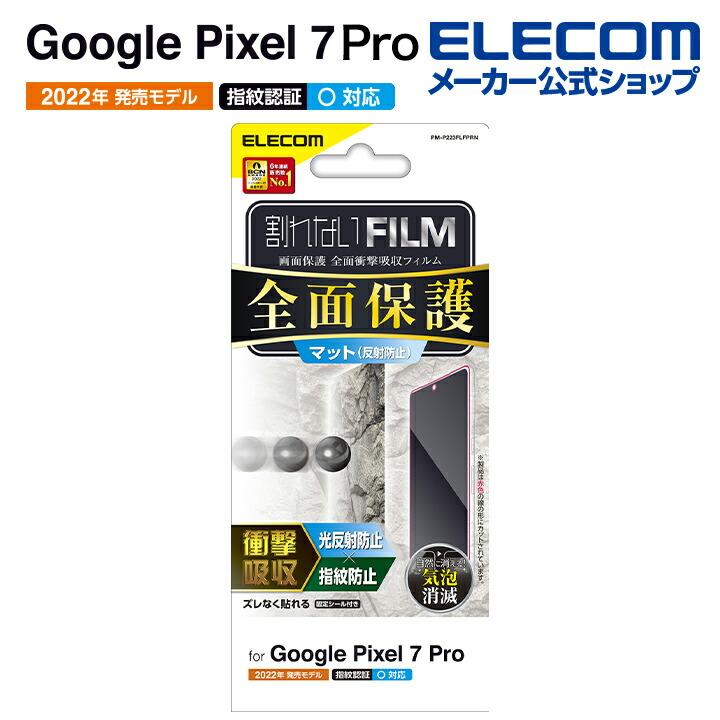 Google　Pixel　7　Pro　フルカバーフィルム　衝撃吸収　反射防止　防指紋