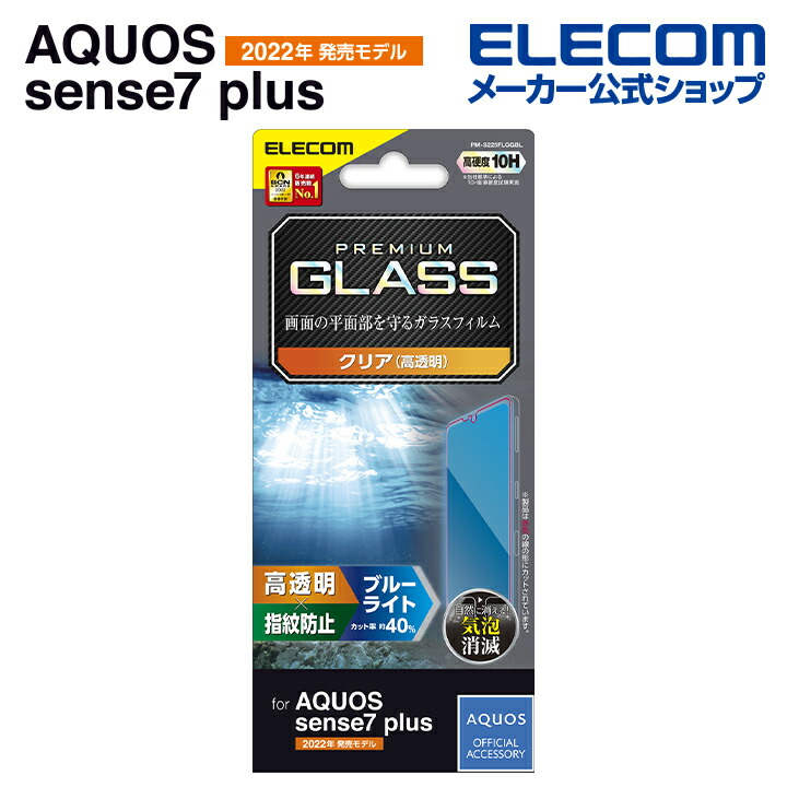 AQUOS　sense7　plus　ガラスフィルム　高透明　ブルーライトカット