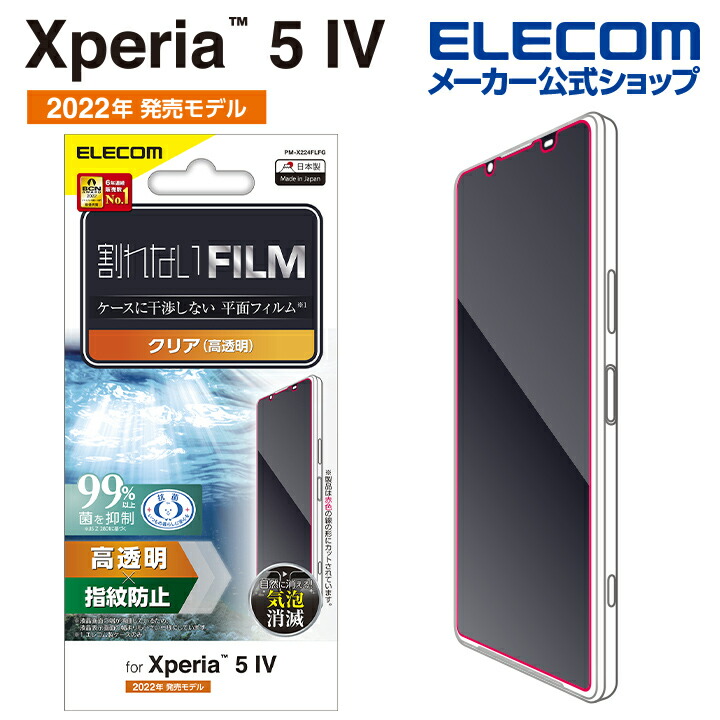 Xperia　5　IV　フィルム　指紋防止　高透明