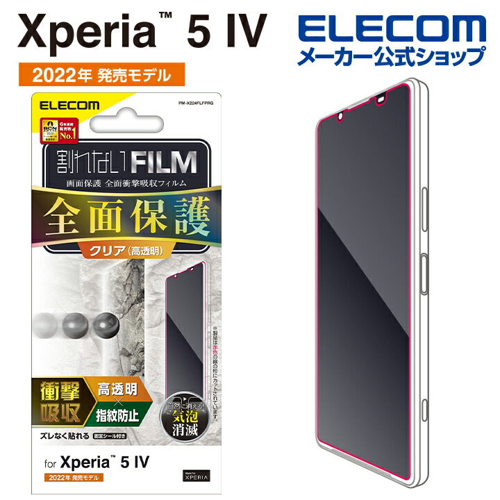 Xperia　5　IV　フルカバーフィルム　衝撃吸収　高透明