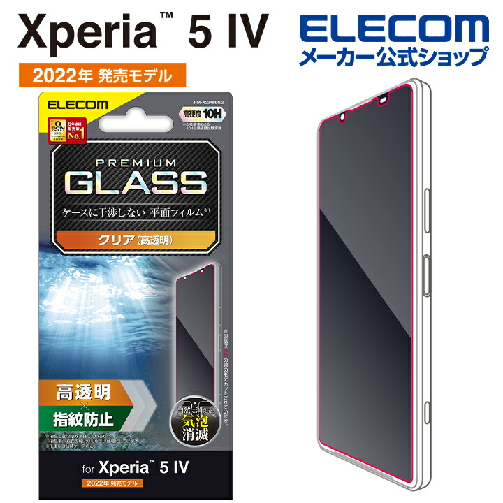 Xperia　5　IV　ガラスフィルム　高透明