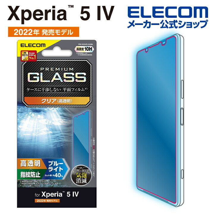 Xperia　5　IV　ガラスフィルム　高透明　ブルーライトカット