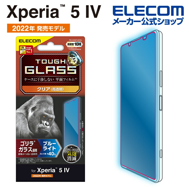 Xperia　5　IV　ガラスフィルム　ゴリラ　0.21mm　ブルーライトカット