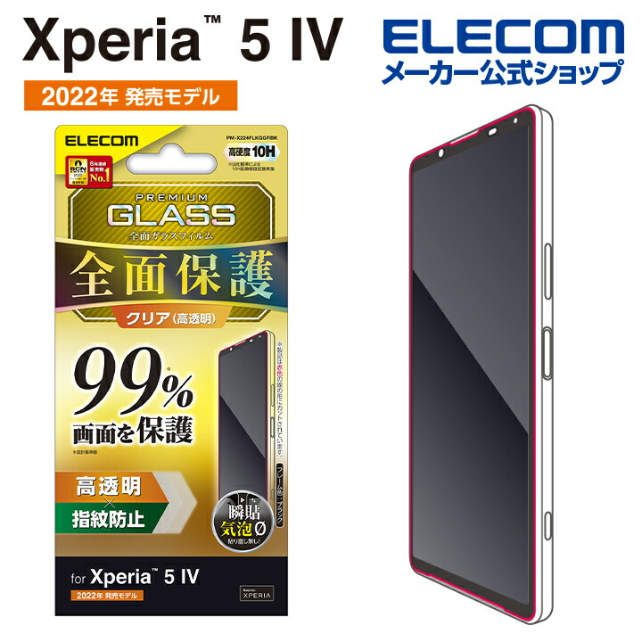 Xperia　5　IV　ガラスフィルム　フルカバーガラス　PETフレーム　99%