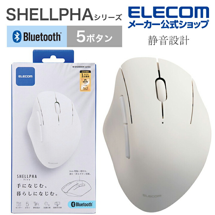 Bluetooth5.0抗菌静音マウス“SHELLPHA”5ボタン
