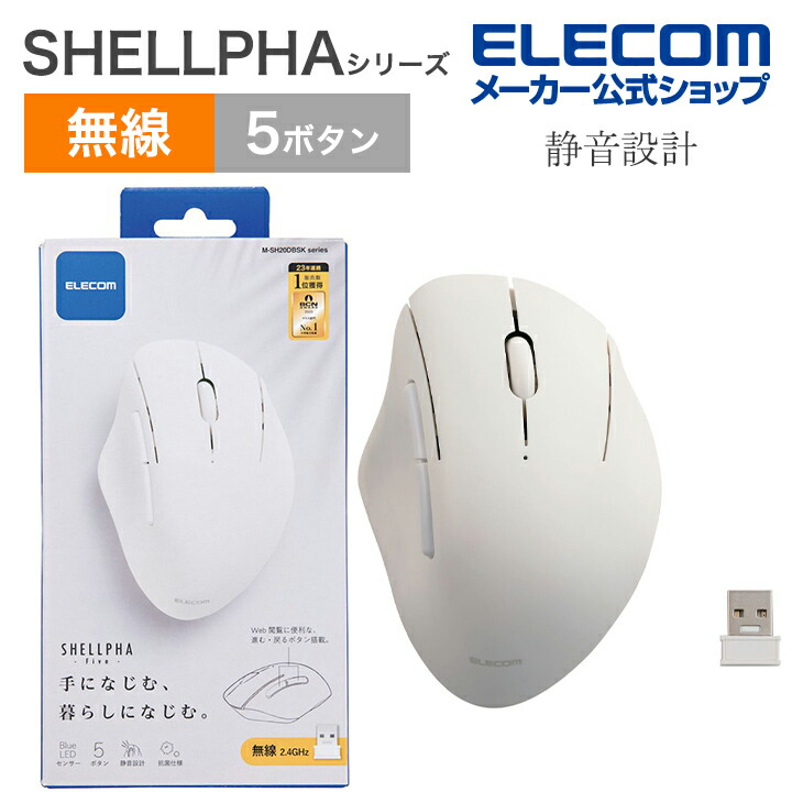 無線抗菌静音マウス“SHELLPHA”5ボタン