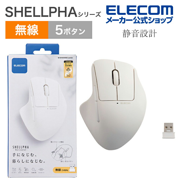 無線抗菌静音マウス“SHELLPHA”チルト機能付き5ボタン