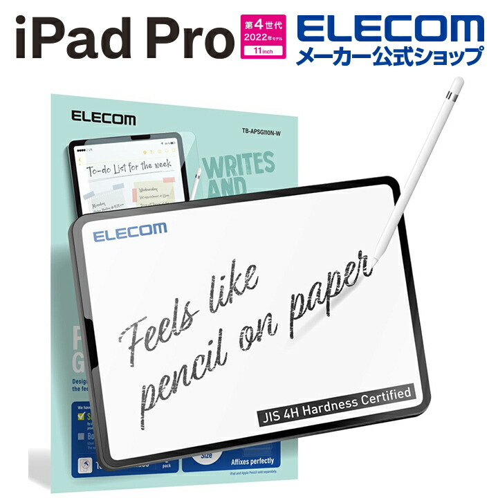 iPad　Pro　11インチ　第4世代　紙心地ガラスフィルム　ケント紙風　2枚入り　治具