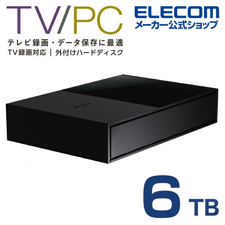 外付けハードディスク 6TB エレコム ELD-GTV060UBK - ユーティリティ