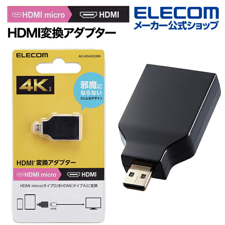 HDMI(R)変換アダプター(タイプA-タイプD)スリム