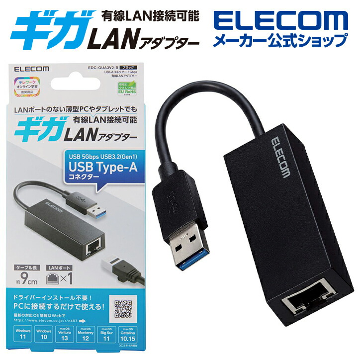 USB-Aコネクター　1Gbps　有線LANアダプター