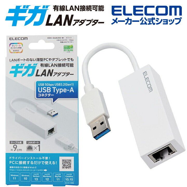 USB-Aコネクター　1Gbps　有線LANアダプター