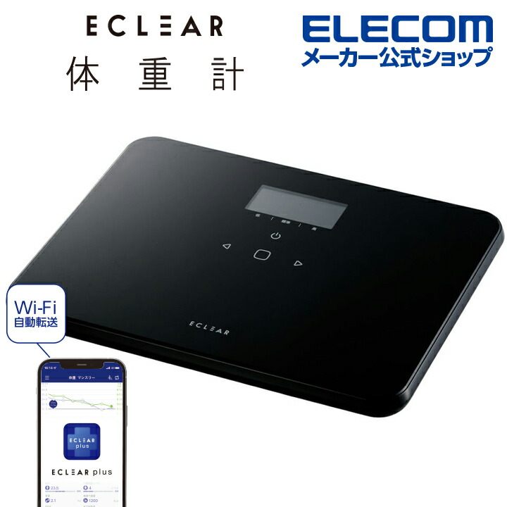 Wi-Fi通信機能搭載“ECLEAR　体重計”