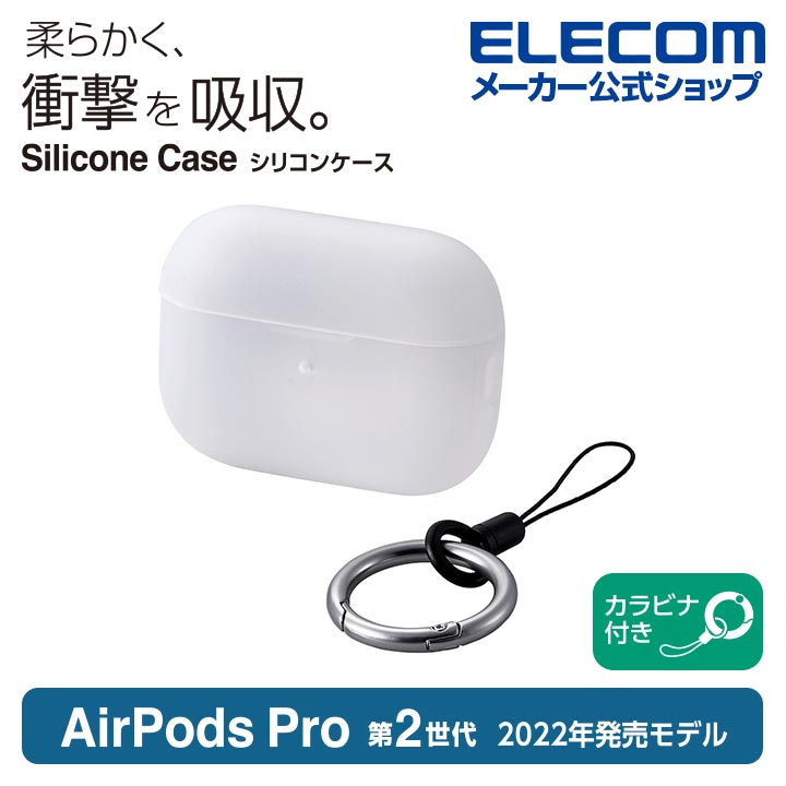 AirPods　Pro　(第2世代)用シリコンケース