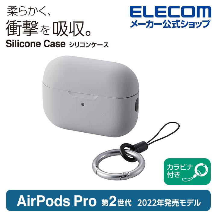 AirPods　Pro　(第2世代)用シリコンケース