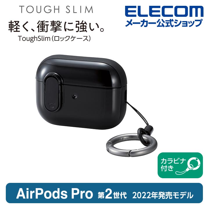 AirPods　Pro　(第2世代)用TOUGH　SLIM　Lockケース