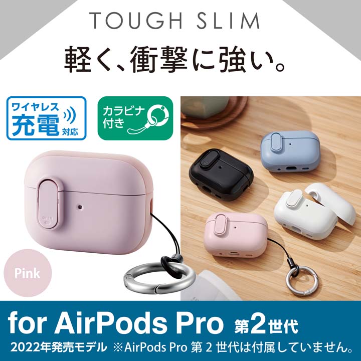 AirPods Pro (第2世代)用TOUGH SLIM Lockケース | エレコムダイレクト
